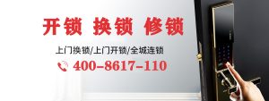 电子锁常见故障与维修,指纹锁售后维修热线